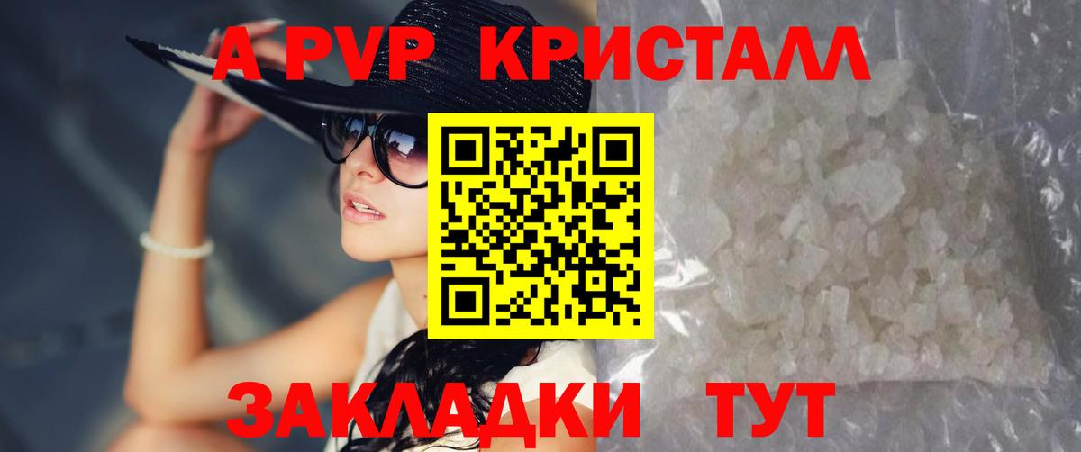 Alpha PVP VHQ  Вход с VPN  A-PVP СК КРИС  A PVP Crystall  Сегежа 