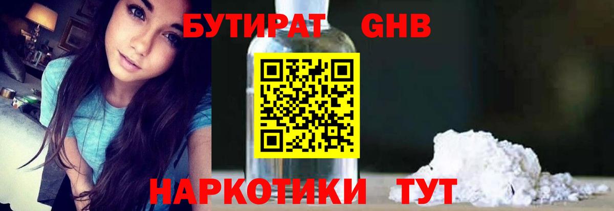 Бутират бутик Сегежа