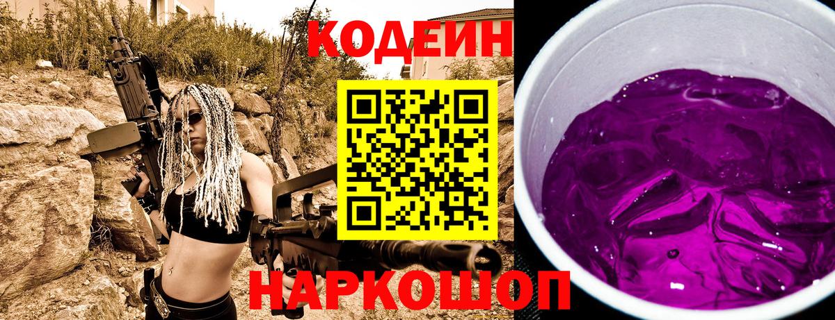 Сегежа  Codein напиток Lean (лин)  Кодеин напиток Lean (лин)  Вход с VPN 