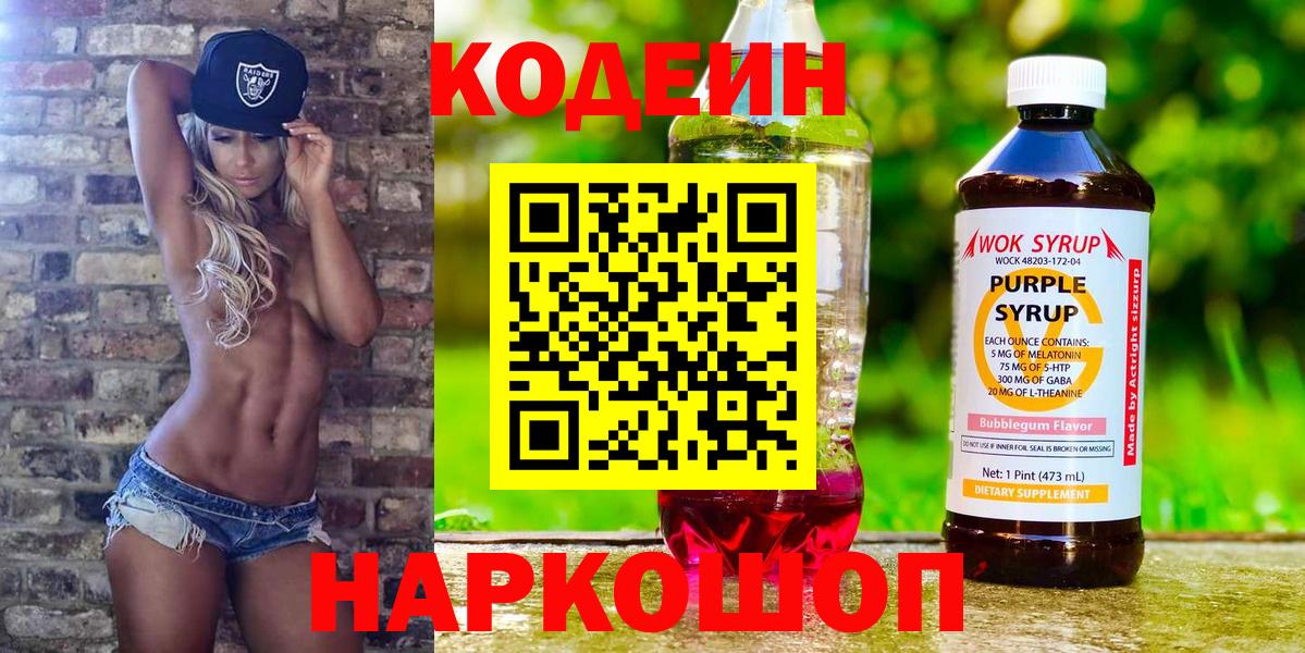 Codein Purple Drank Сегежа