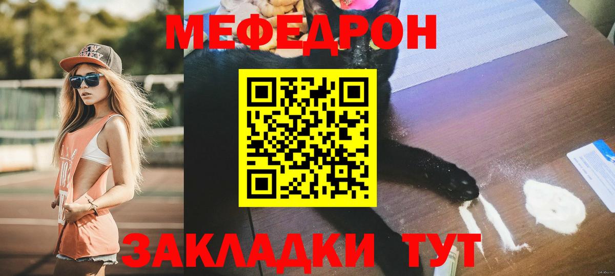 МЯУ-МЯУ  Меф мука  Вход с VPN  Сегежа  Мефедрон 