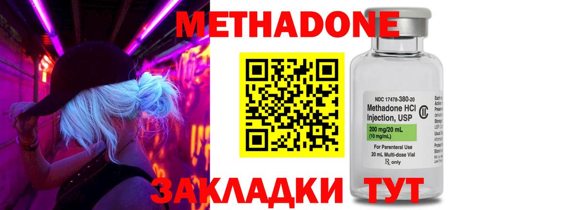 МЕТАДОН methadone Сегежа
